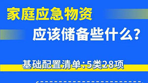 【女性文化學堂】照此準備家用急救箱，家人遇險多一分安全