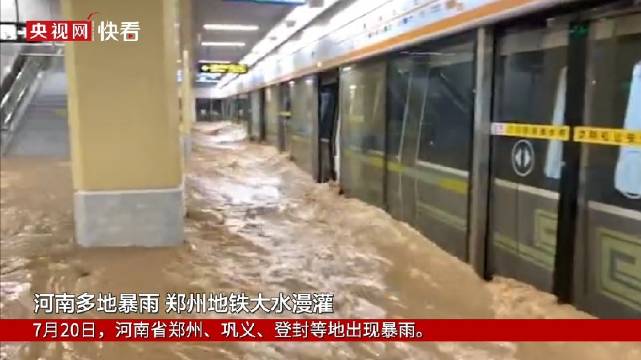 鄭州特大暴雨千年一遇！地鐵多人被困車廂、積水齊胸，最新進展